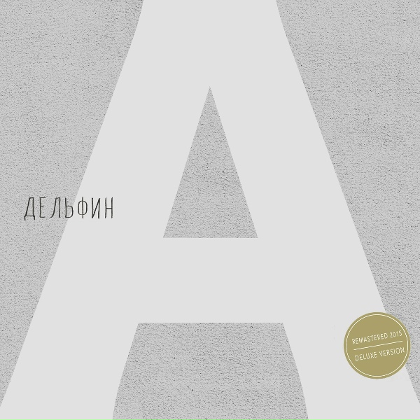 Дельфин - Земля