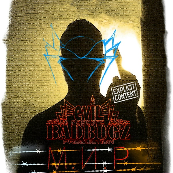 Evil Badbugz - Всё равно