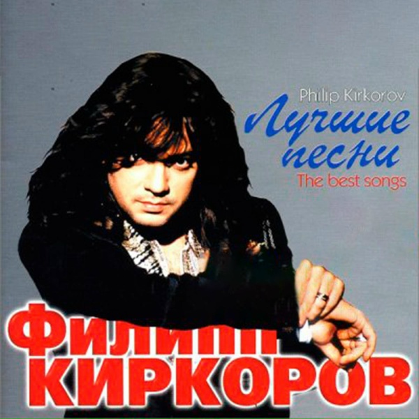 Филипп Киркоров - Атлантида