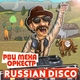 Рви Меха &ndash; Оркестр! - Яблочко