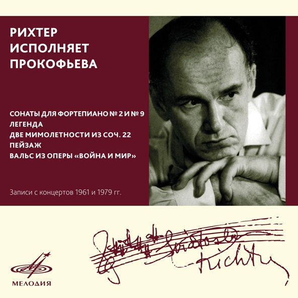Святослав Рихтер - Десять пьес для фортепиано, соч. 12: VI. Легенда