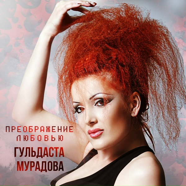 Гульдаста Мурадова - Родина