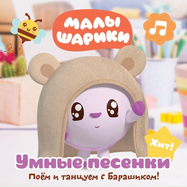 Малышарики - Чёрное и белое