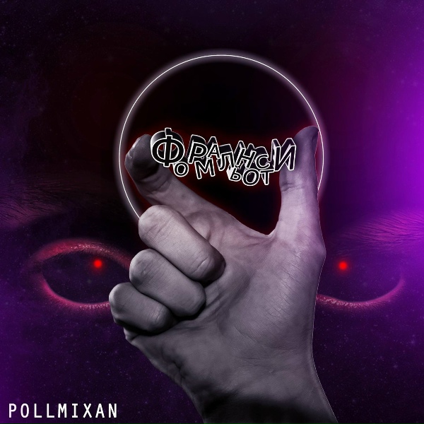 PollmixaN - PMRobot 2022