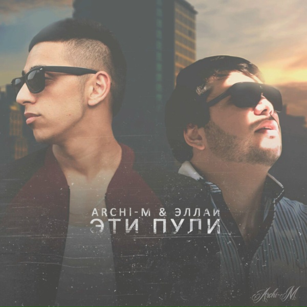 Archi-M feat. Эллаи