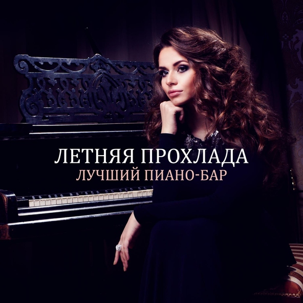 Piano Jazz Background Music Masters - Музыка длядуши