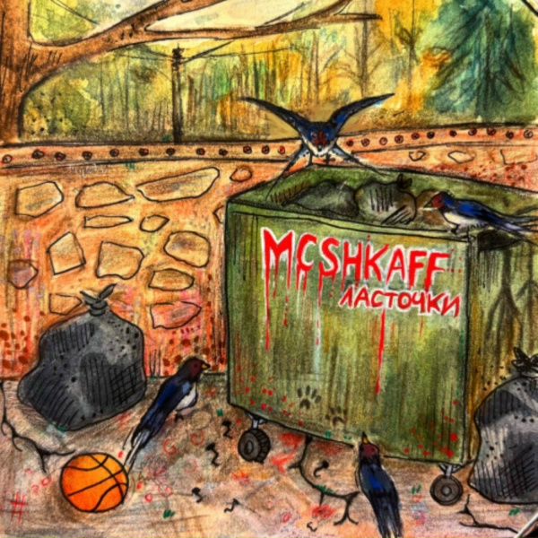 Mc Shkaff - мозг дельфина