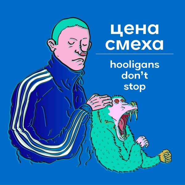 Цена Смеха feat. Lucky production - Не смогла