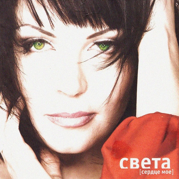 Света - Что Мне Делать? (Dj Vini Second Radio Edit)