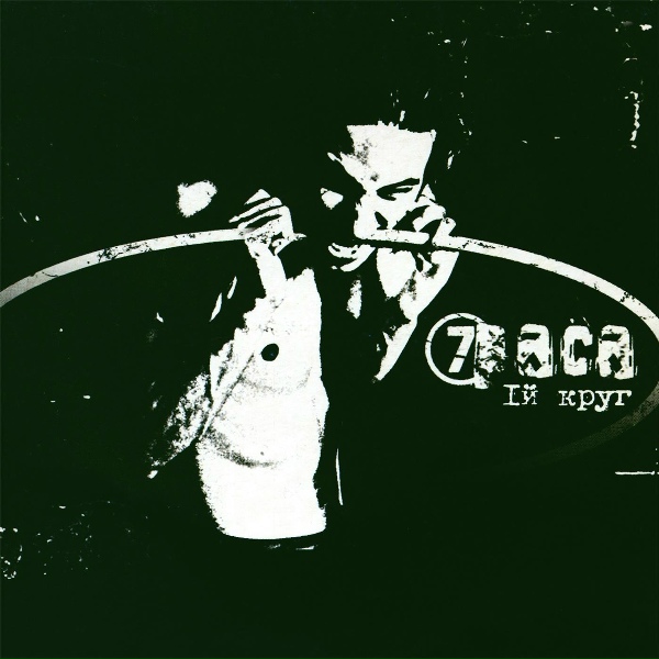 7Раса - Зелёный дом