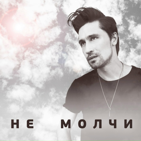 Дима Билан feat. Джиган - Крик моей души (feat. Джиган)