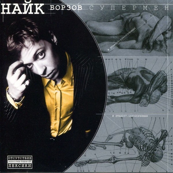 Найк Борзов - Виртуальная шарада