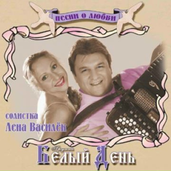 Белый День