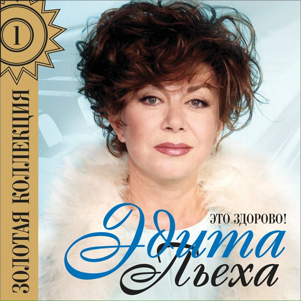 Эдита Пьеха - Вундеркинд