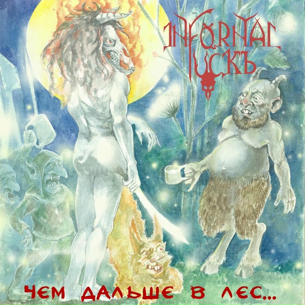 Infornal FuckЪ - Долбослав