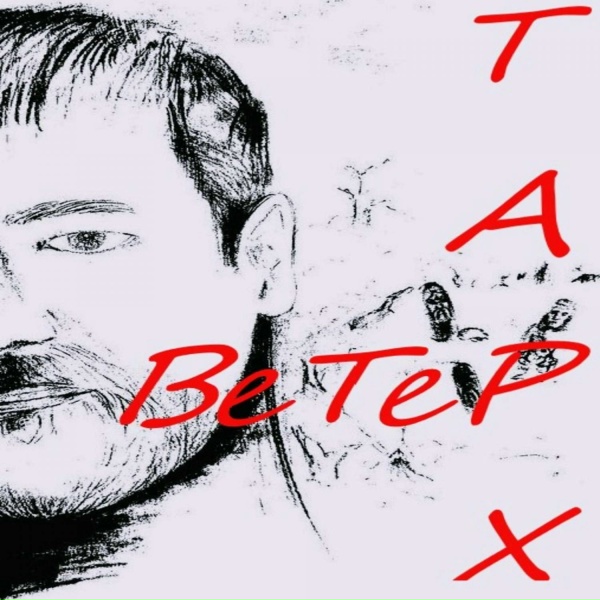 ТАРХ - Ветер