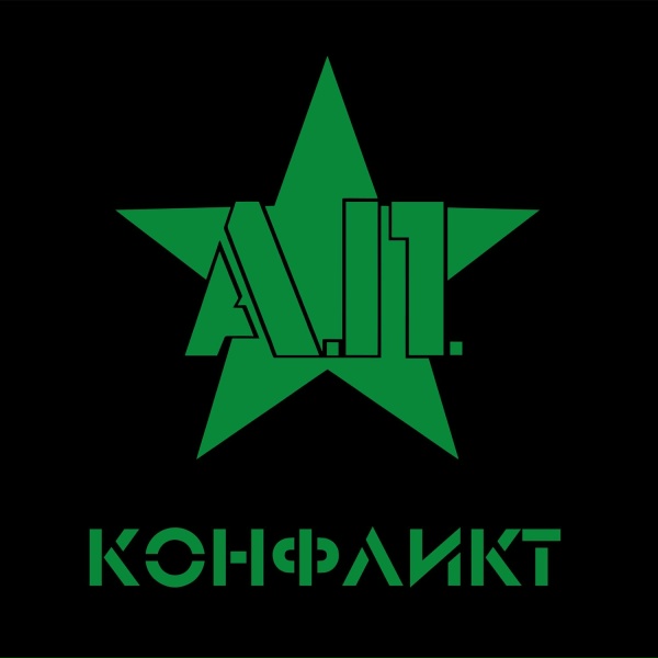 А.П. - Милитари