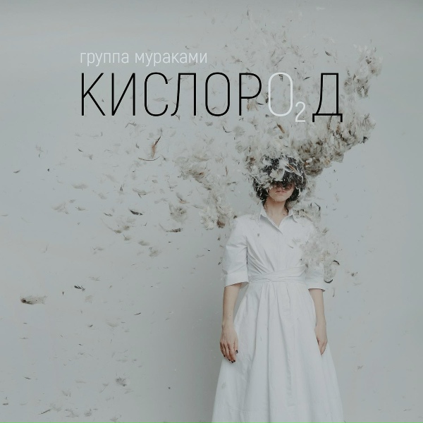 Мураками - Рок-н-ролл