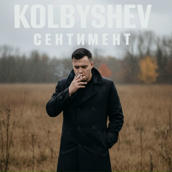 KOLBYSHEV - Окна в пол
