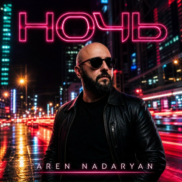 Aren Nadaryan - Ночь