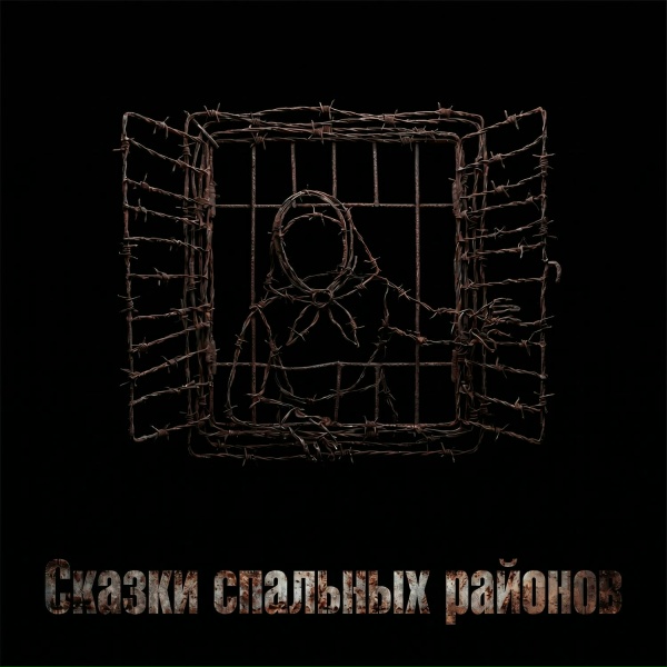 Изъян - Репка