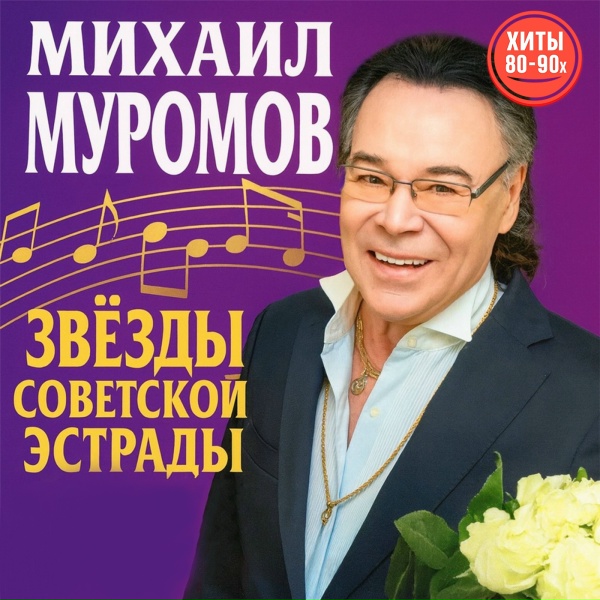 Михаил Муромов - Тёплые ливни