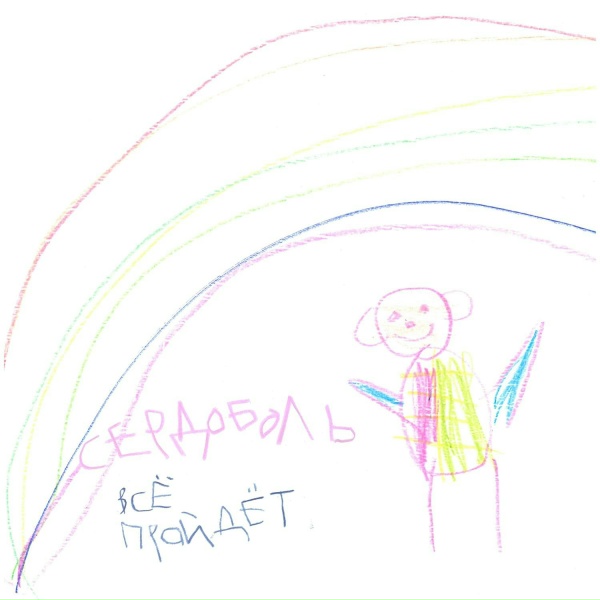 Сердоболь - Муха