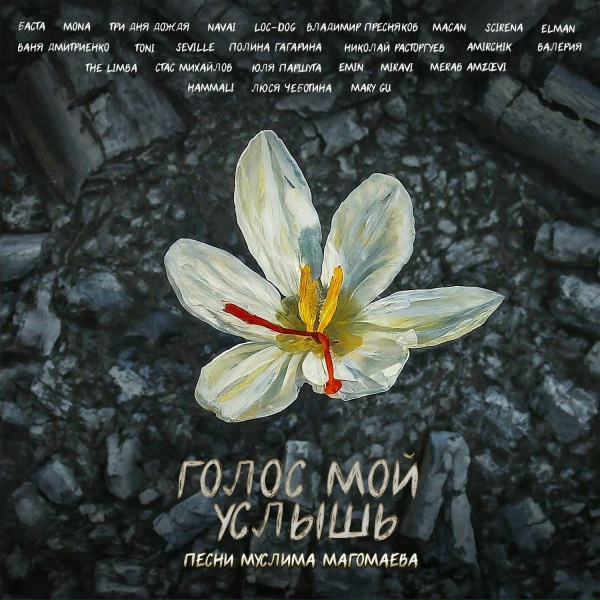 HammAli, Люся Чеботина - Ты моя мелодия