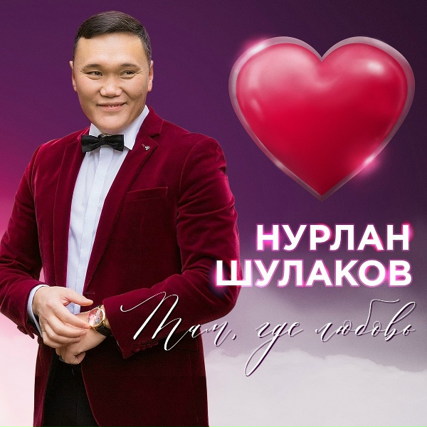 Shulakov Nurlan