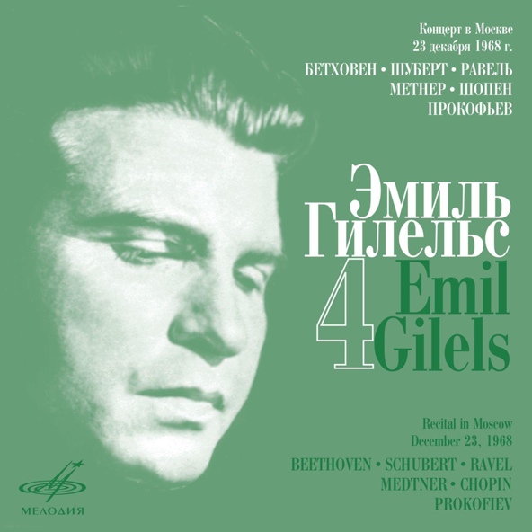 Эмиль Гилельс - Игра воды, M. 30