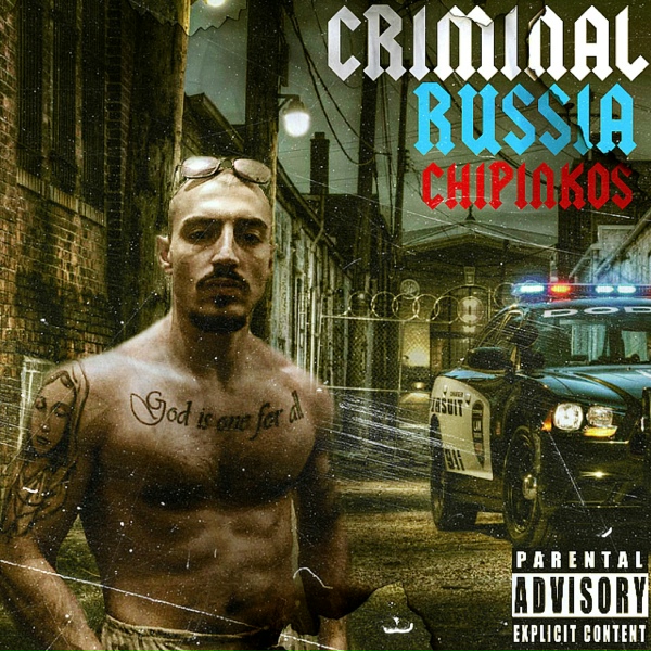 Чипинкос - Я не знал