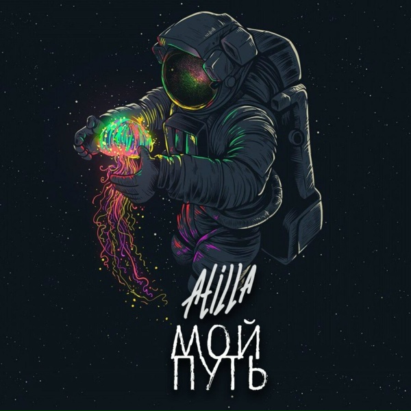 ATILLA - Ураган