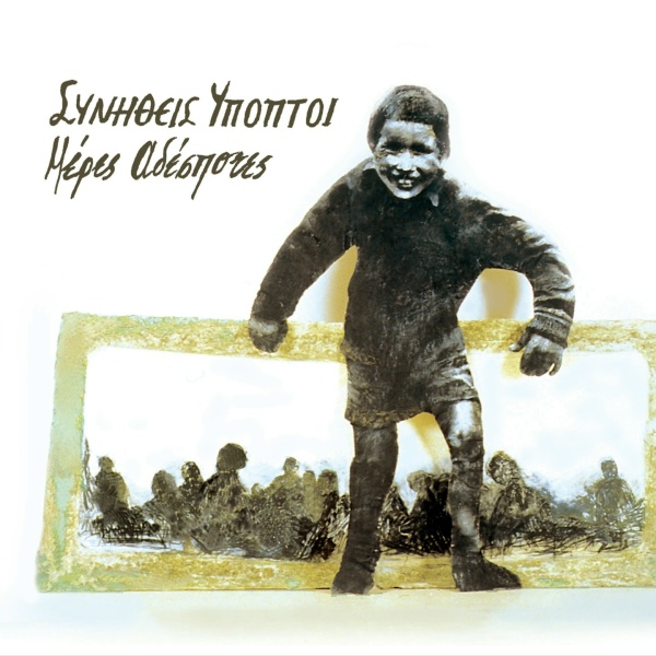 Synitheis Ypoptoi, Christos Thivaios - Vrohi Mou