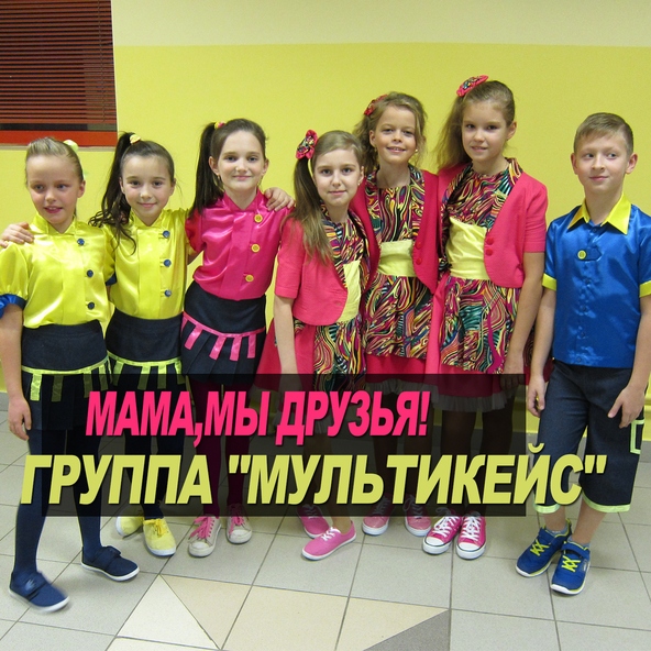 Группa "МультиКейс" - Огонь памяти