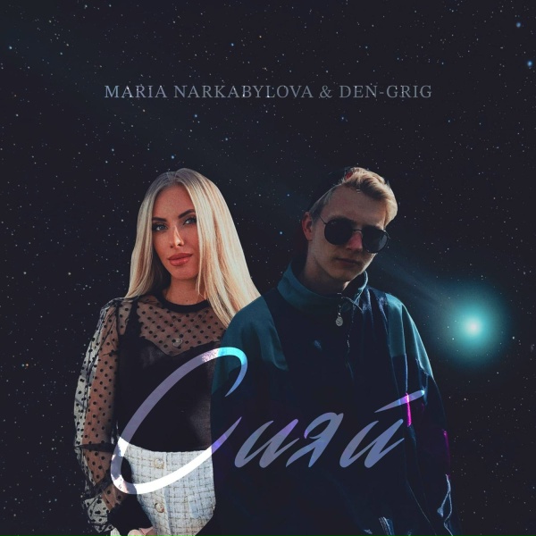 Den-GRiG - 10.02.2021