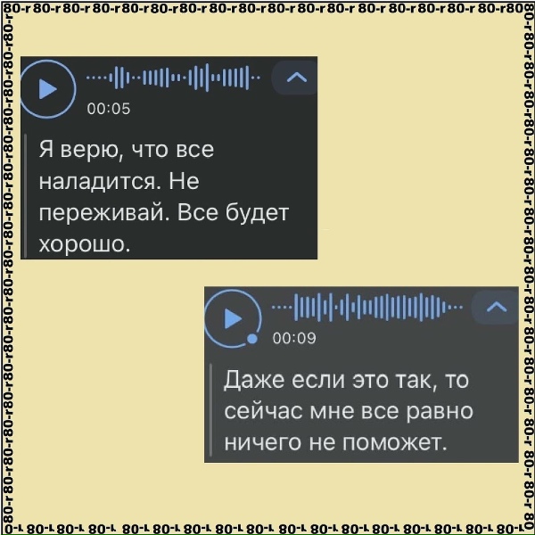 80-r - Ко дну