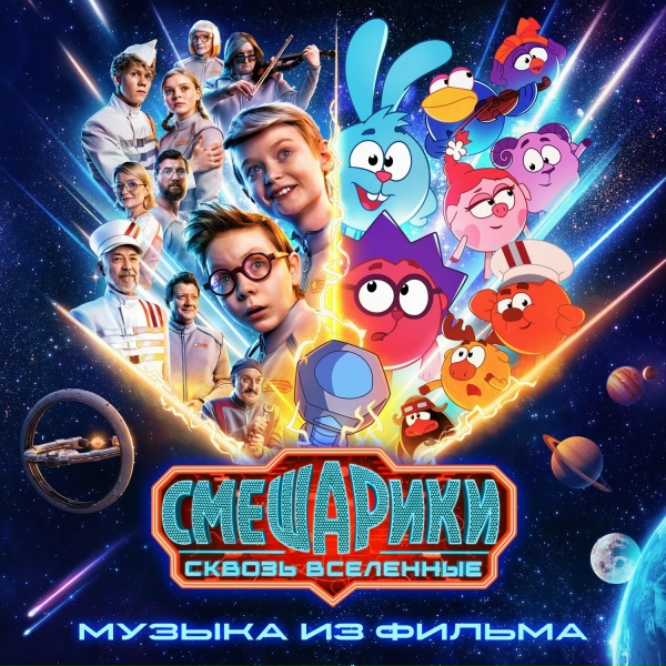 Смешарики - Детство