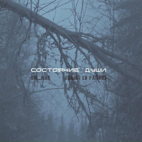 Белый [9 район], ни_мат