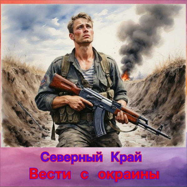 Северный Край - Сквозь накат облаков