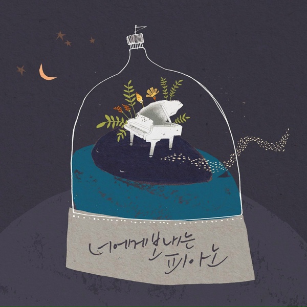 Yiruma - Sometimes... Someone