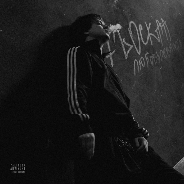 FLOCKAA - любовьревность