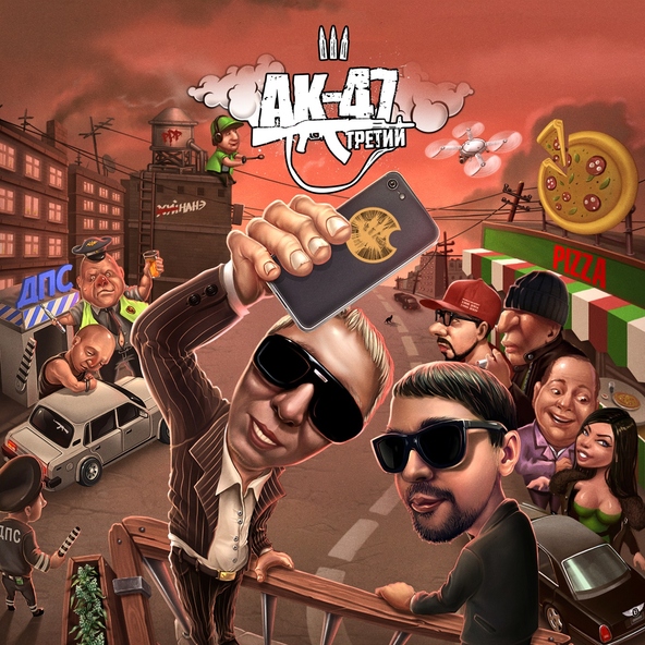 АК-47 - Делай добро
