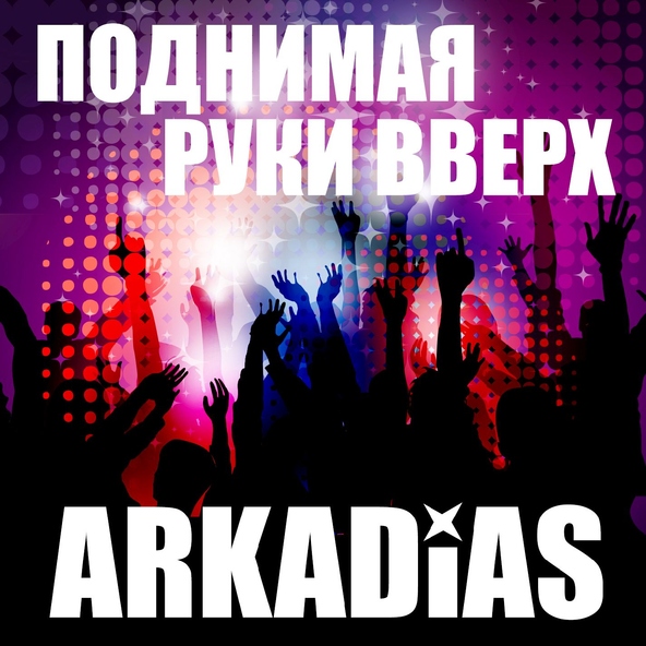 Аркадиас, Мотова Ева