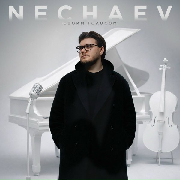 NECHAEV - Холодно