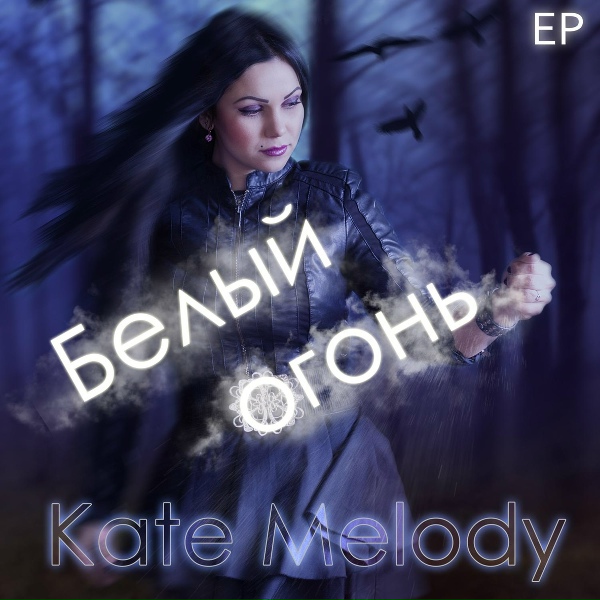 Kate Melody - Why