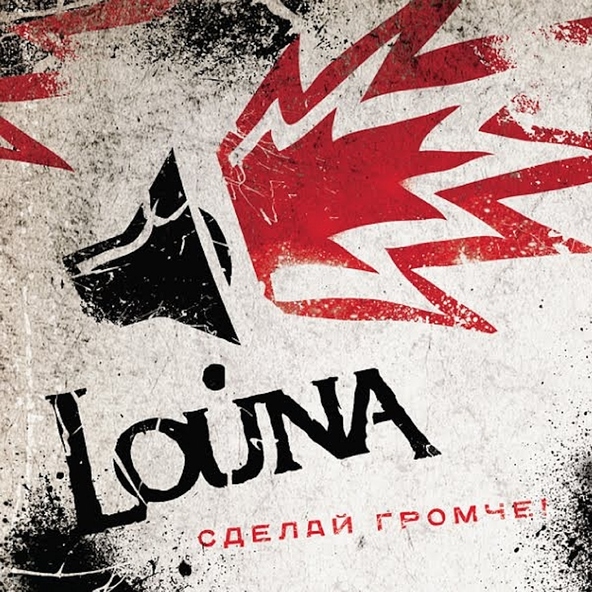 Louna - Зачем?
