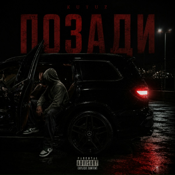 KUTUZ - Сигарета догорает