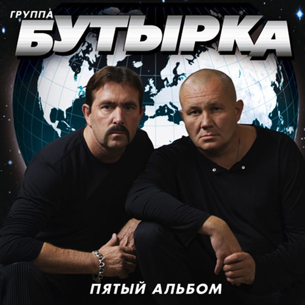 Бутырка - Слезы осени