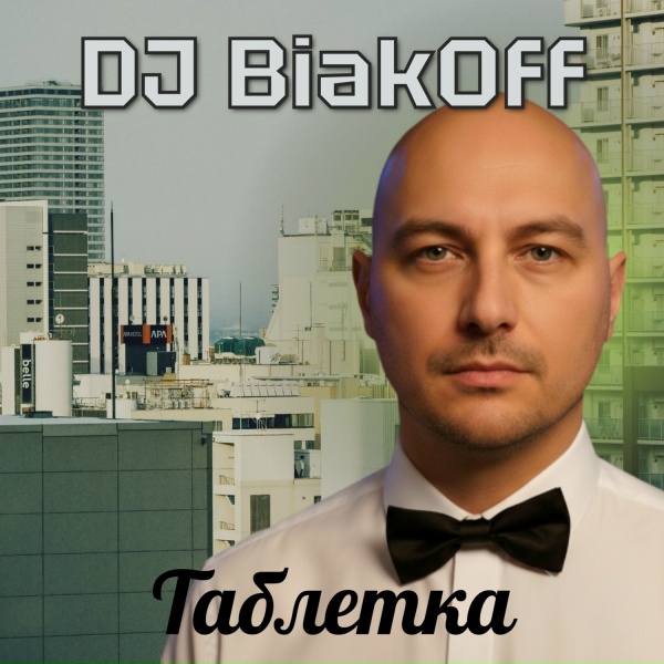 DJ BiakOff - Таблетка