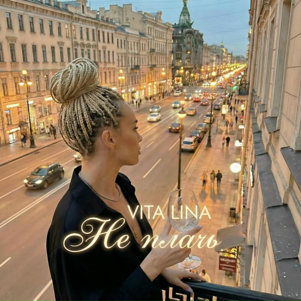 VITA LINA - Излечу